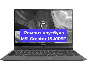 Чистка от пыли и замена термопасты на ноутбуке MSI Creator 15 A10SF в Ижевске